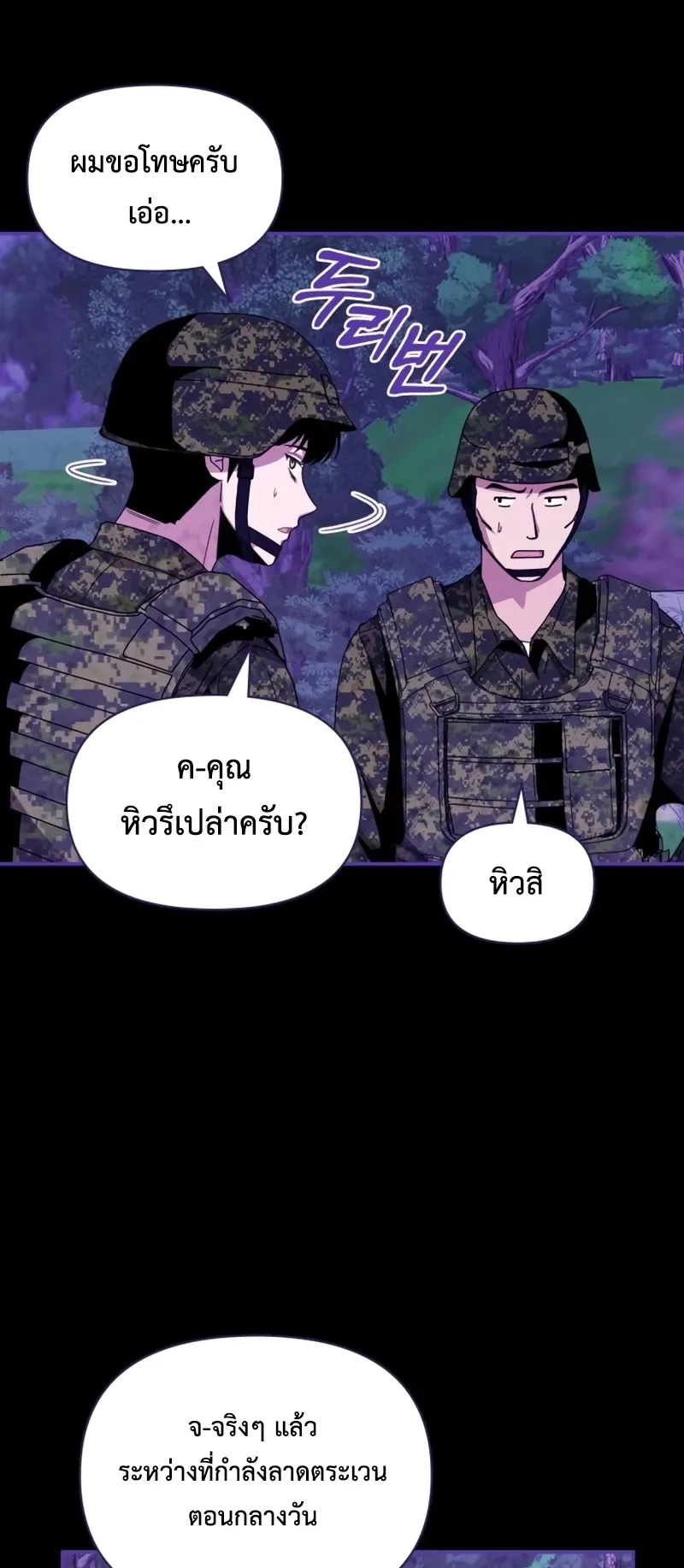 I Was Immediately Mistaken for a Monster Genius Actor ตอนที่ 65 หน้า 30