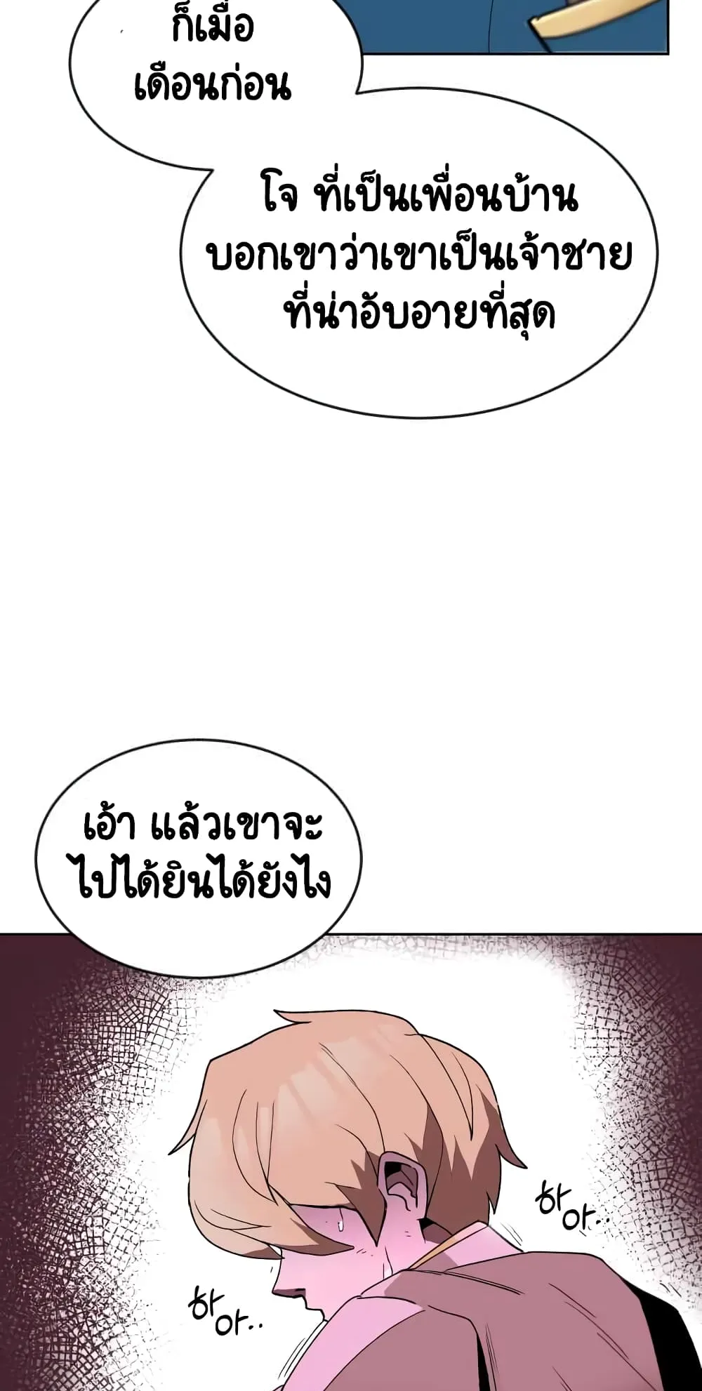 The Lazy Prince Becomes A Genius ตอนที่ 2 หน้า 22