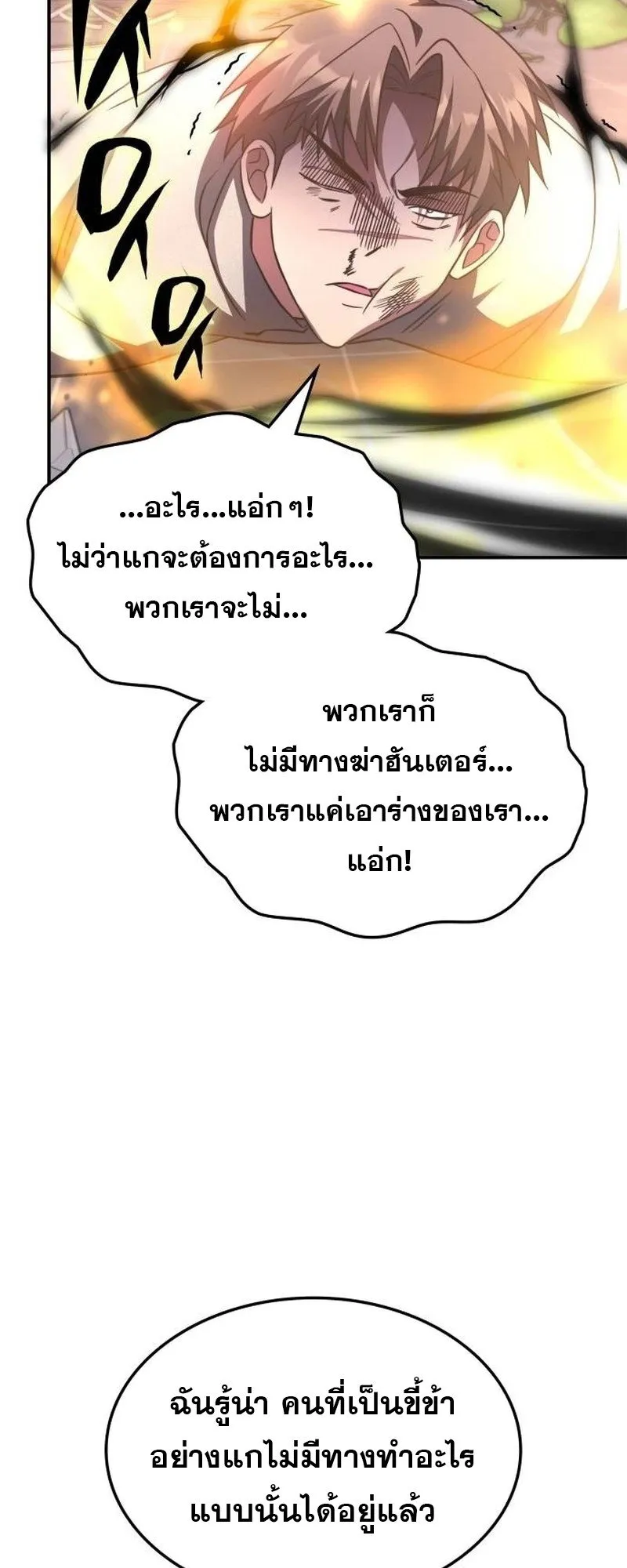 The Late Game Healer Is Way Too Strong ตอนที่ 5 หน้า 51