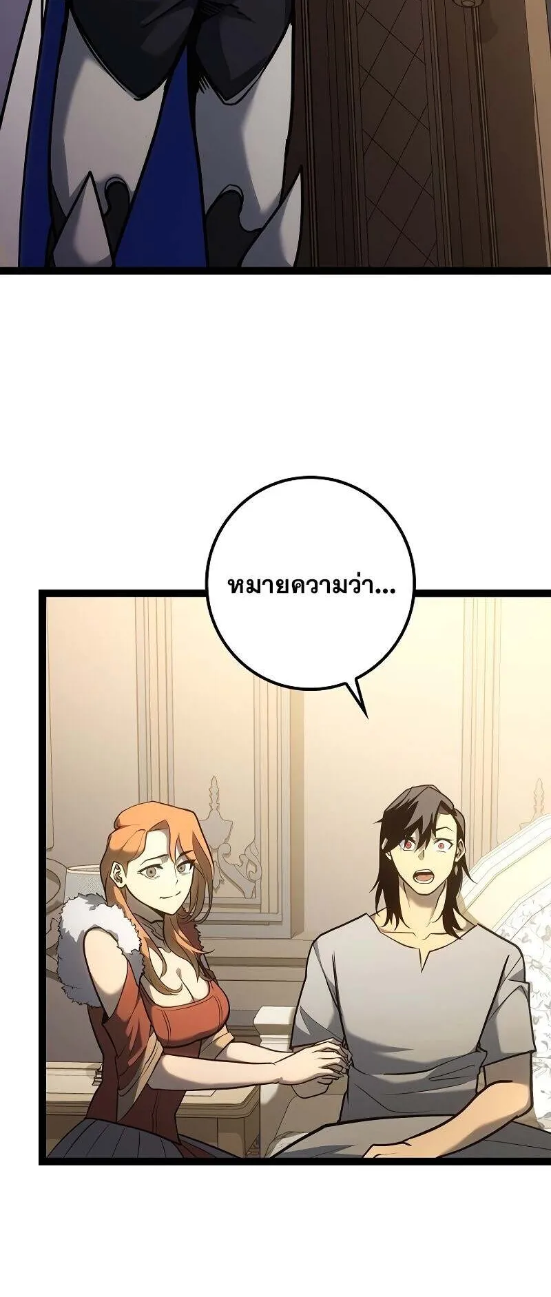 Regressing as the Reincarnated Bastard of the Sword Clan ตอนที่ 13 หน้า 60