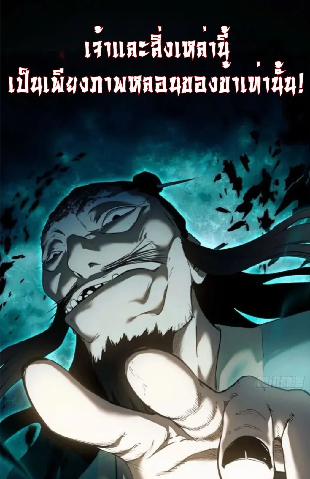 Dao of the Bizarre Immortal ตอนที่ 7 หน้า 11