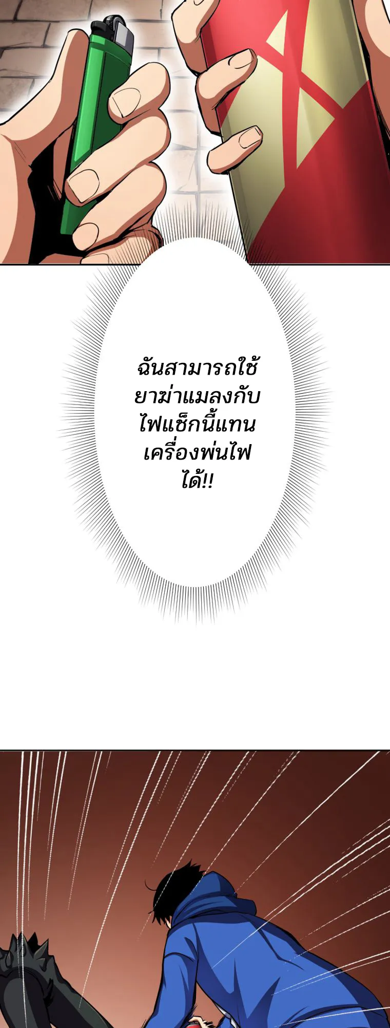 I Levelled Up by Becoming an Influencer ตอนที่ 4 หน้า 63