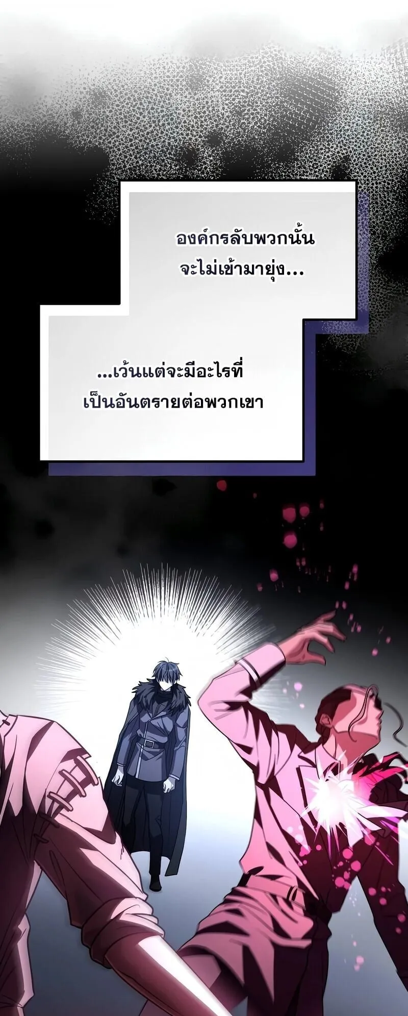 Raising Villains the Right Way ตอนที่ 9 หน้า 46