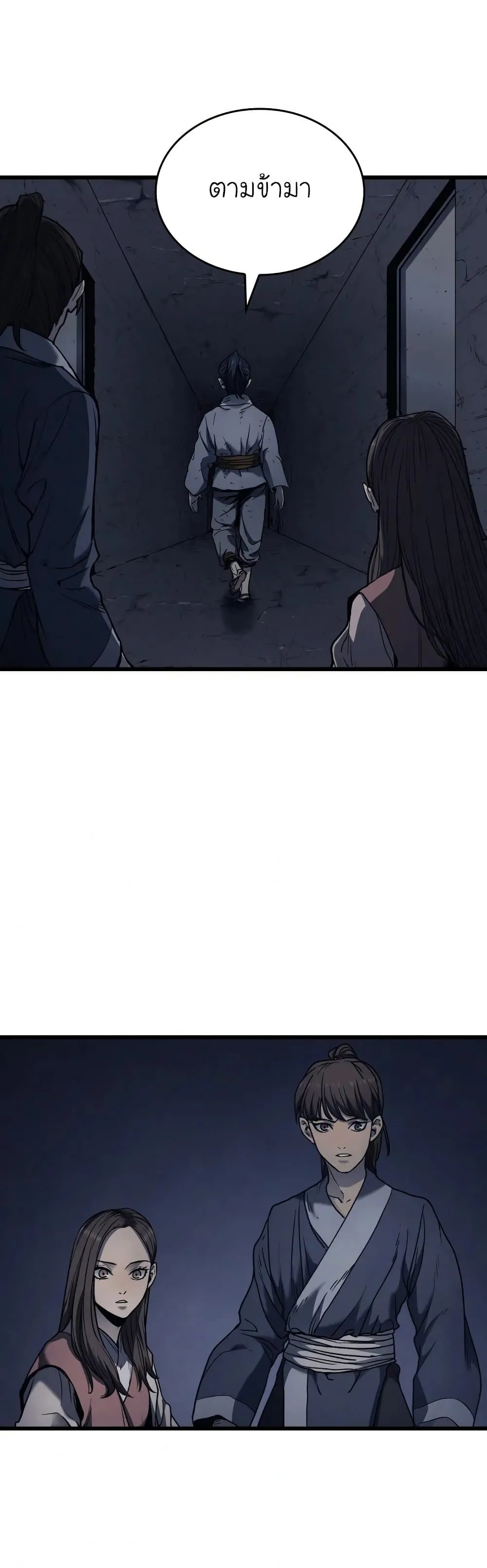 Reaper of the Drifting Moon ตอนที่ 4 หน้า 17