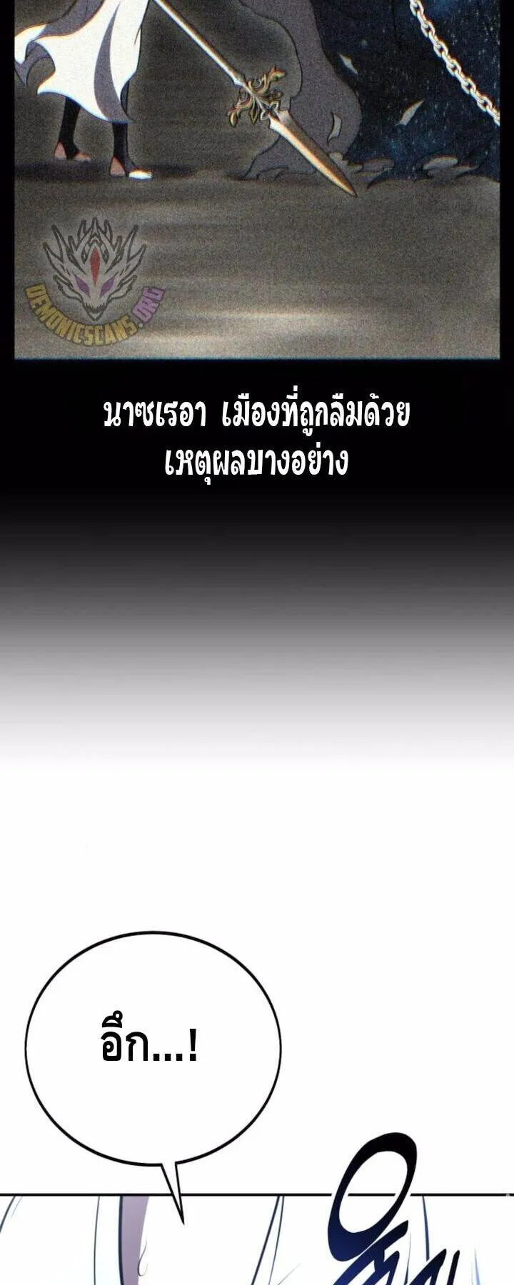 I Killed an Academy Player ตอนที่ 71 หน้า 65