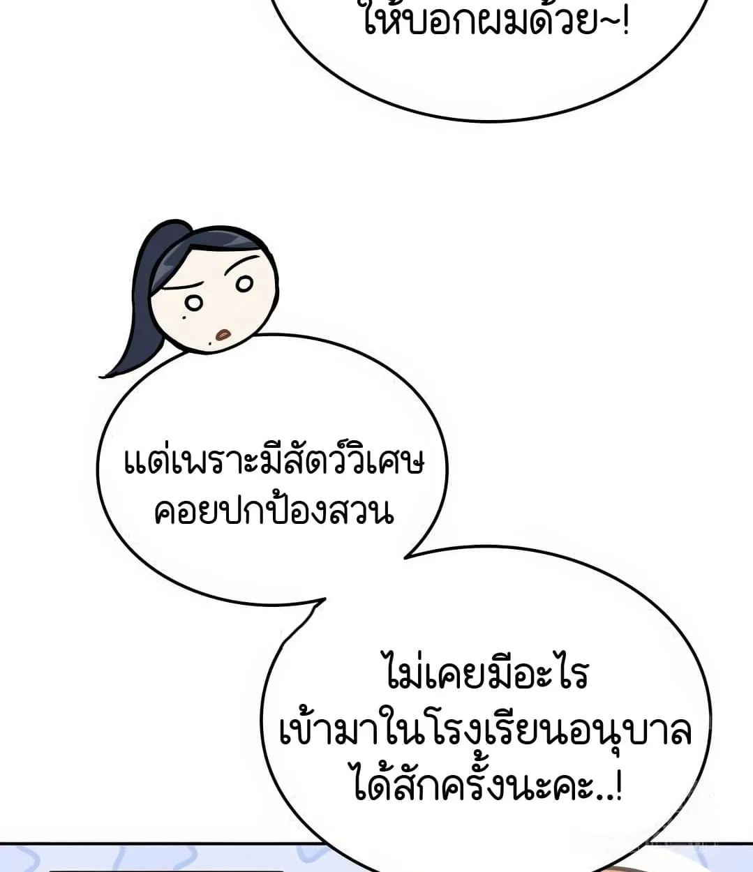 Shinsu Kindergarten ตอนที่ 11 หน้า 91