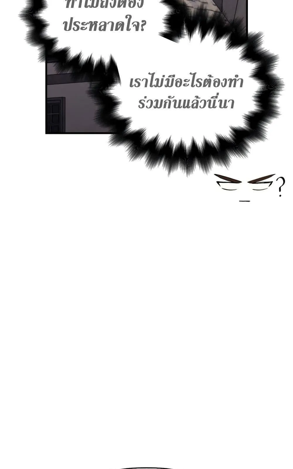 Surviving the Game as a Barbarian ตอนที่ 16 หน้า 65