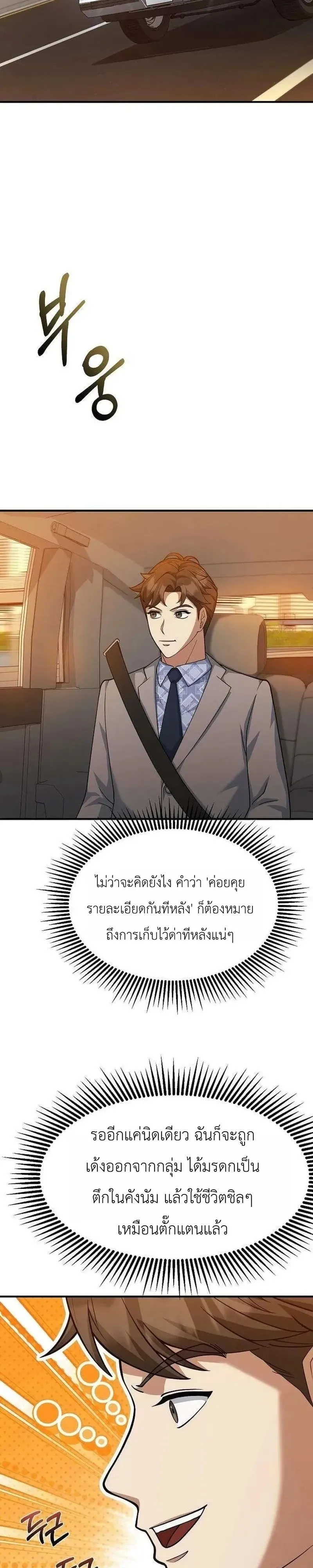 The Chairman Who Wants to Slack Off and Enjoy Life ตอนที่ 22 หน้า 22