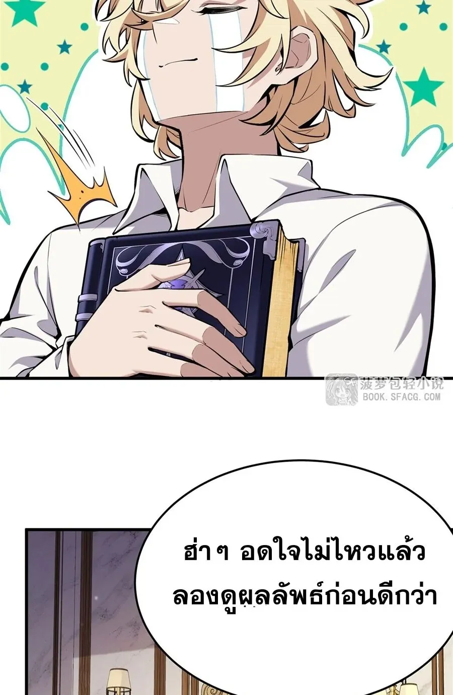 The Yellow-Haired Villain in Female Main Character’s Novel Wants Happiness ตอนที่ 14 หน้า 56
