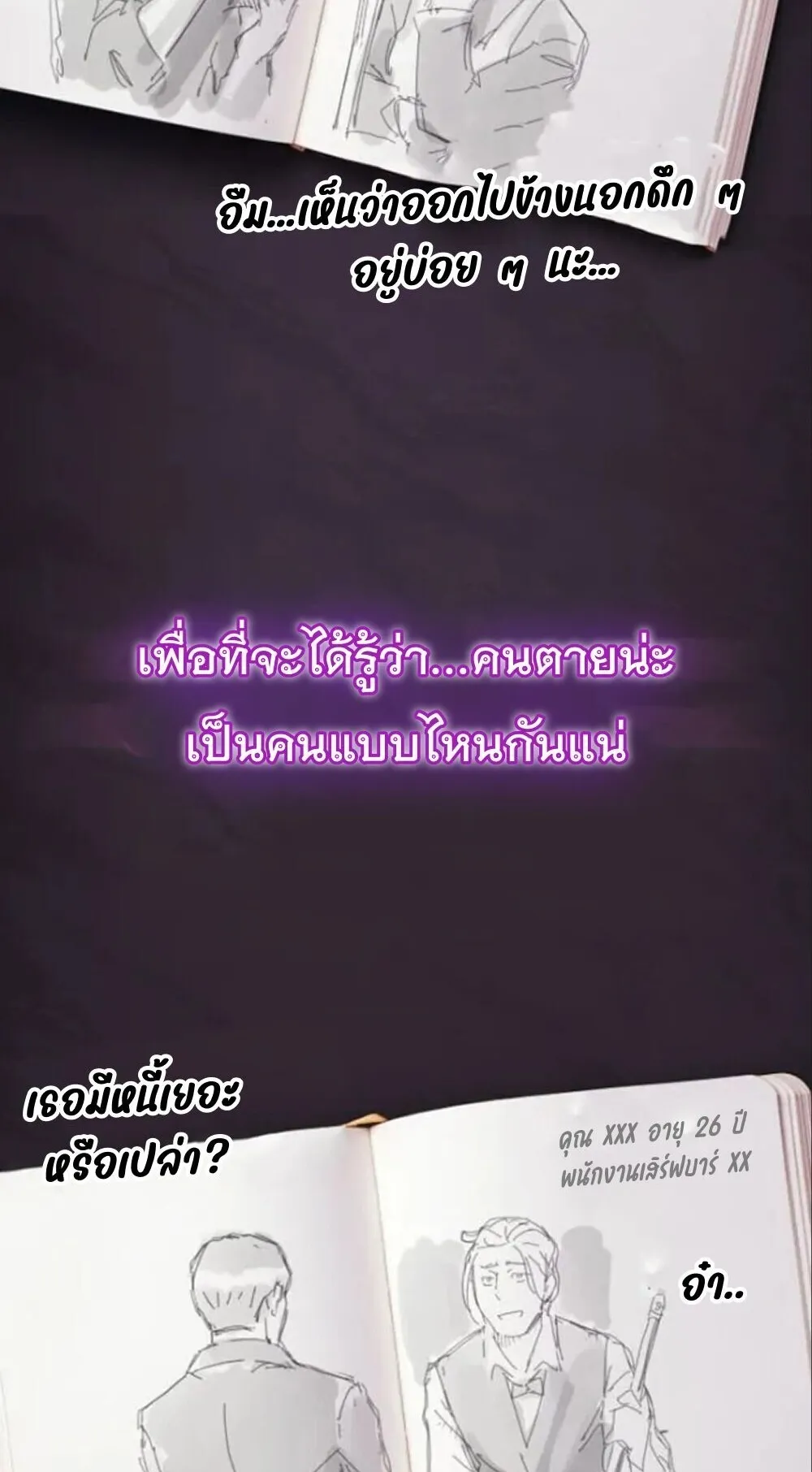 The Genius Who Sees Through the World ตอนที่ 32 หน้า 27