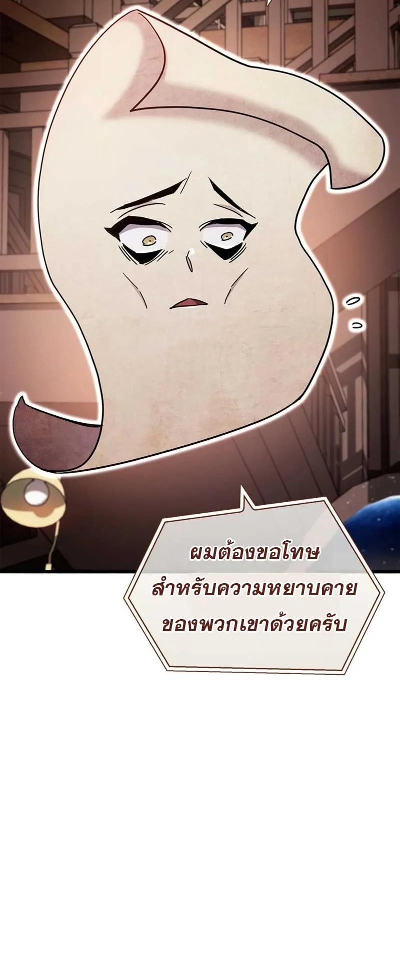 The Player Hides His Past ตอนที่ 31 หน้า 63