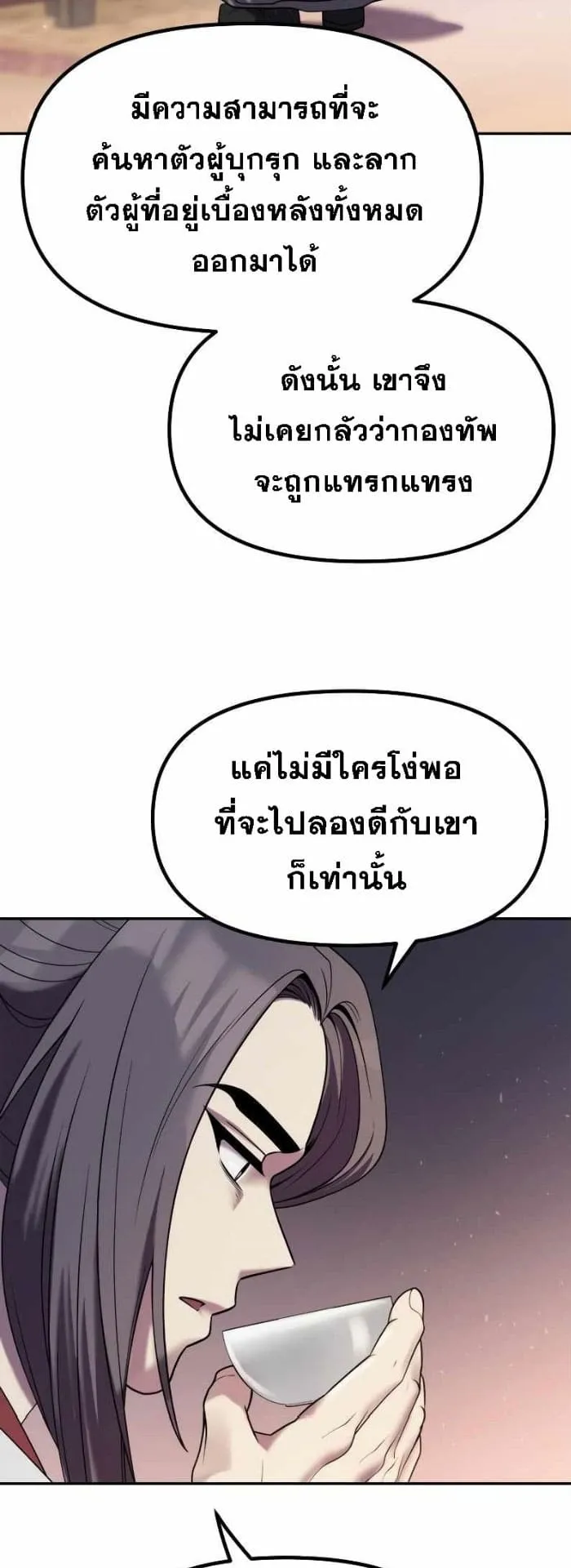Chronicles of the Demon Faction ตอนที่ 15 หน้า 28