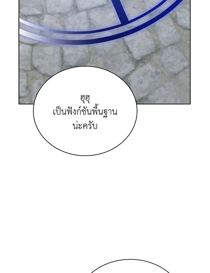 Necromancer Academy’s Genius Summoner Chapter 108 หน้า 39