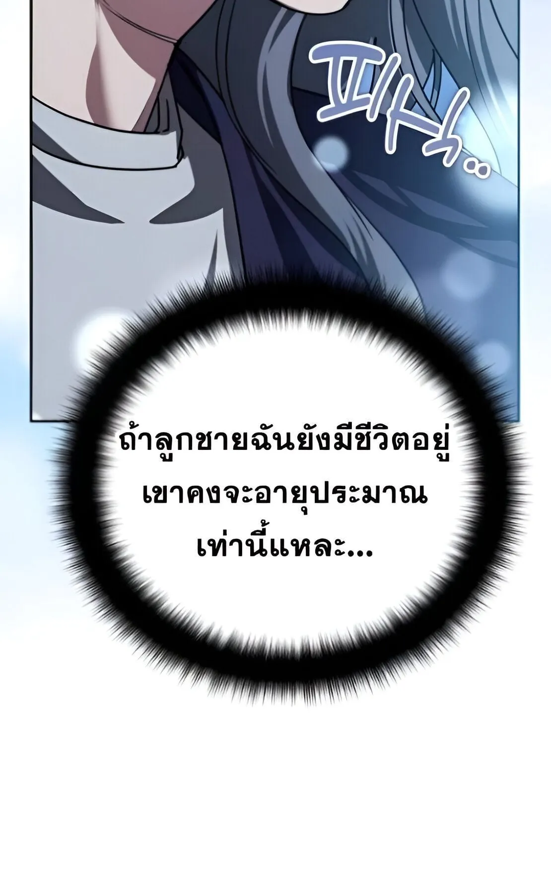 Sovereign of the Infinite Clones ตอนที่ 34 หน้า 10
