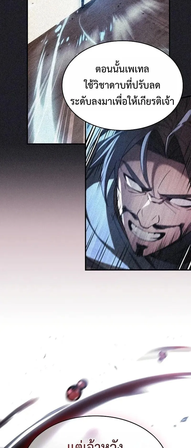 The Sword-Eating Swordmaster ตอนที่ 16 หน้า 44
