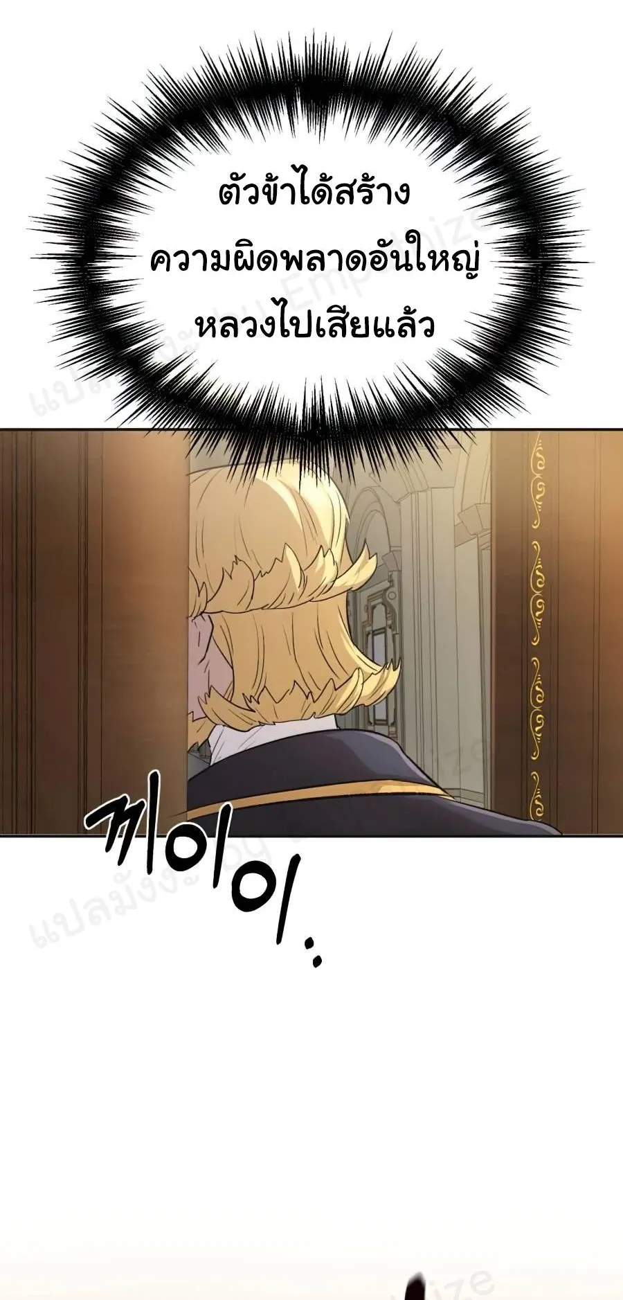The Heavenly Demon Can’t Live a Normal Life ตอนที่ 15 หน้า 20