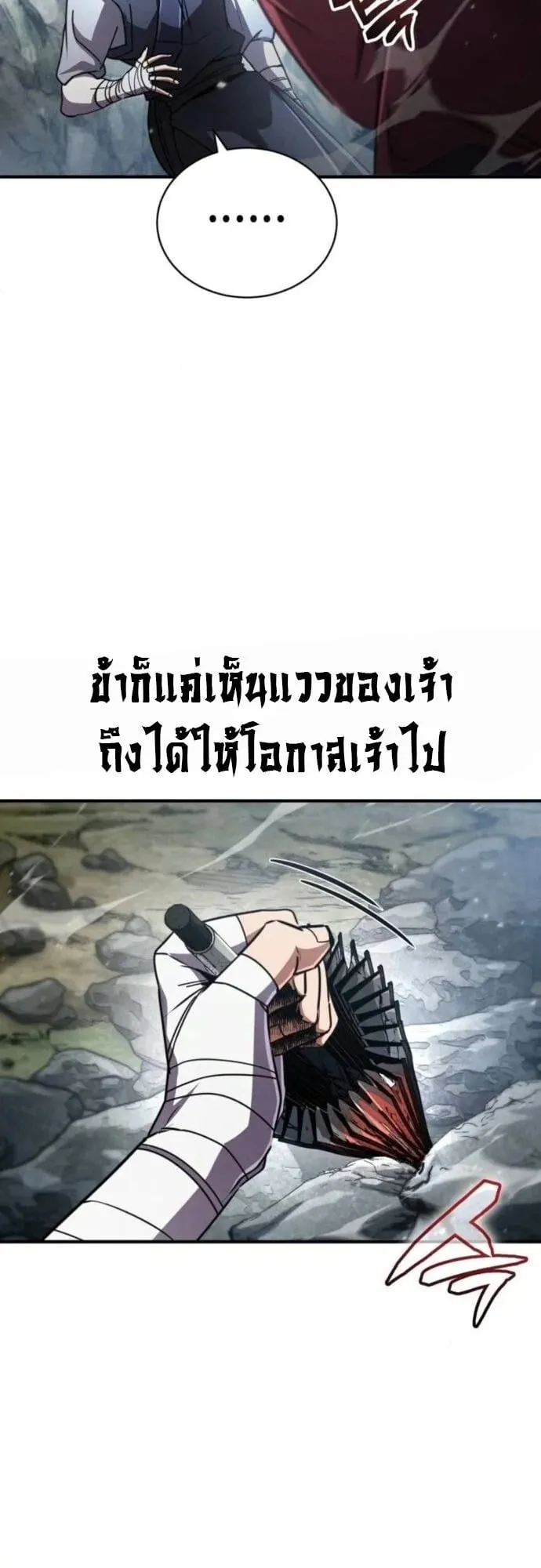 Reincarnation of the Fist King ตอนที่ 22 หน้า 32