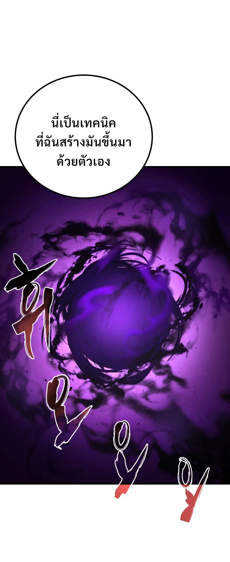 Poison-Eating Healer ตอนที่ 3 หน้า 80