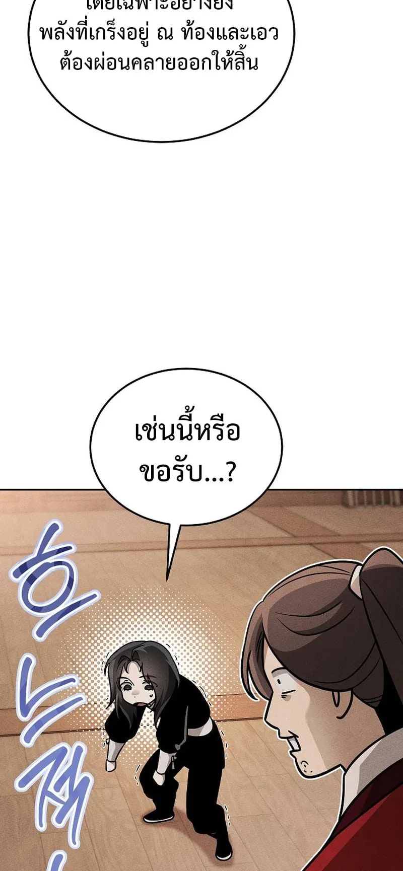 The Divine Demon’s Grand Ascension ตอนที่ 8 หน้า 15