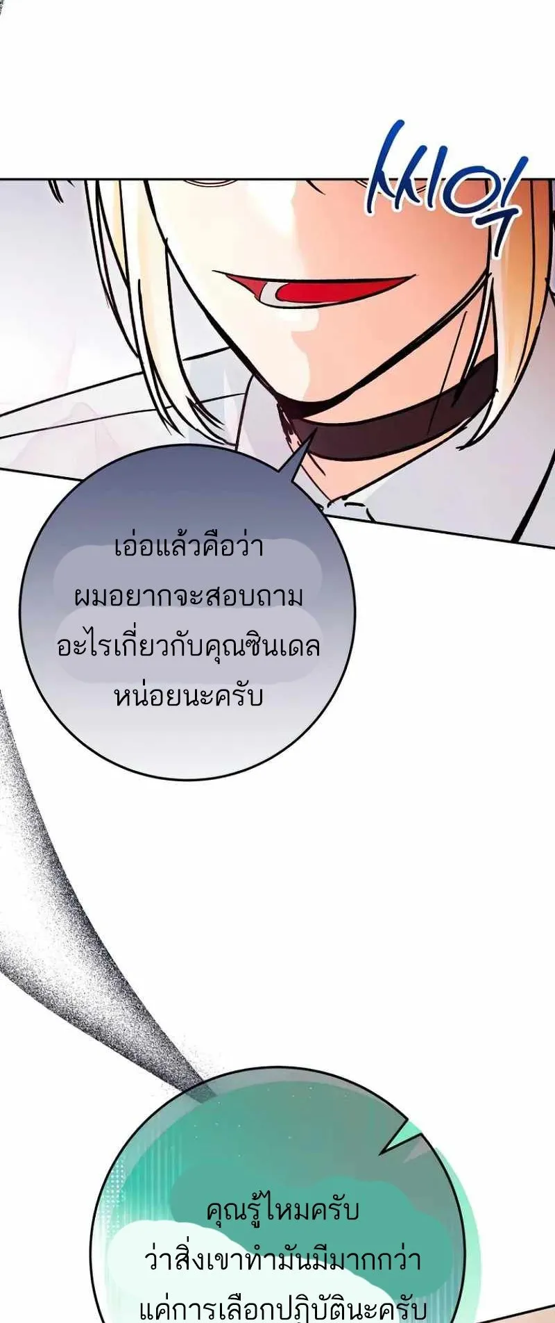 I Became a Civil Servant in a Magical World ตอนที่ 22 หน้า 48
