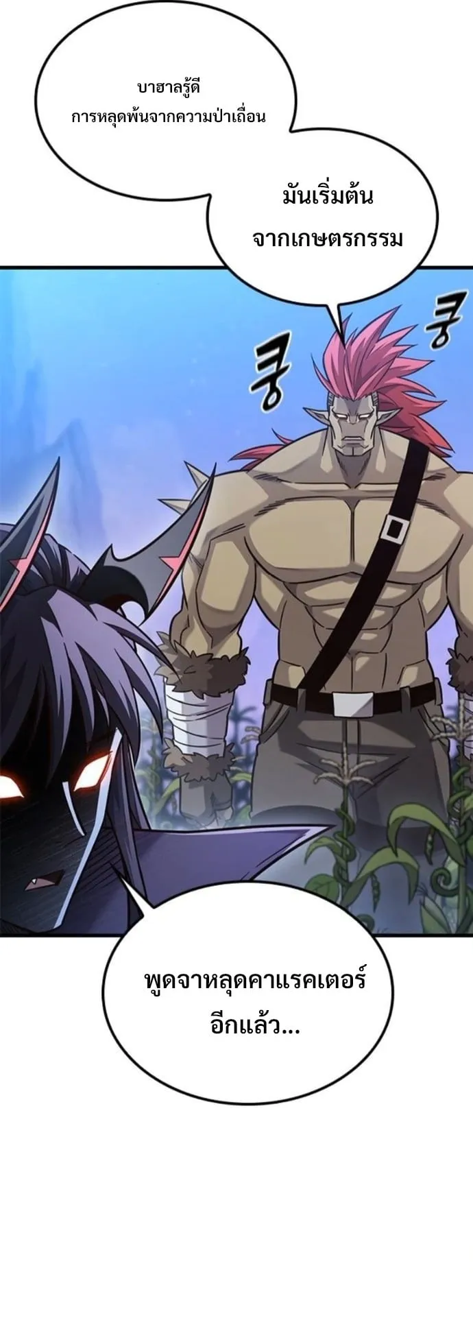 What a Bountiful Harvest, Demon Lord! ตอนที่ 49 หน้า 29