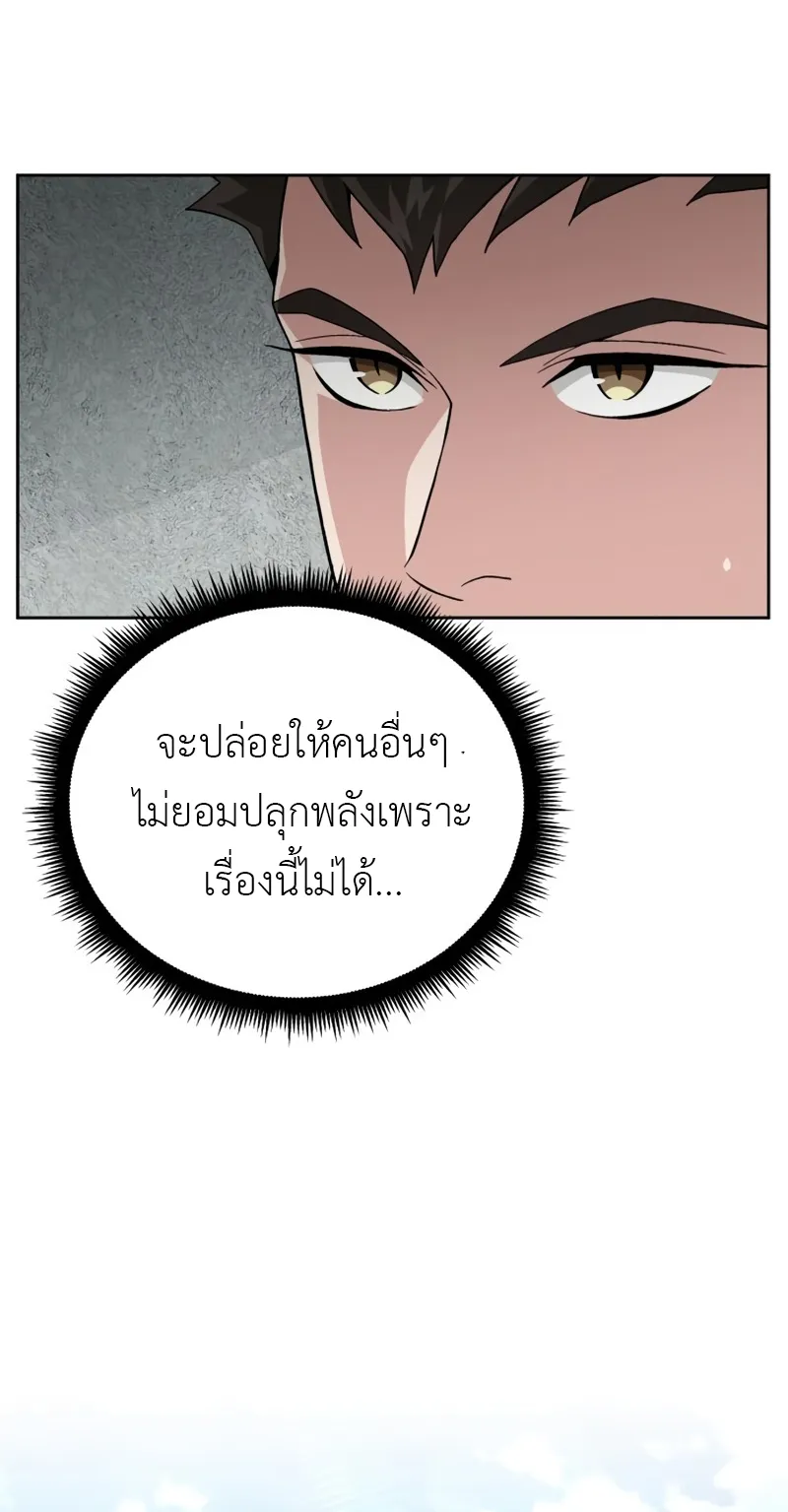 Apocalyptic Chef Awakening ตอนที่ 7 หน้า 8