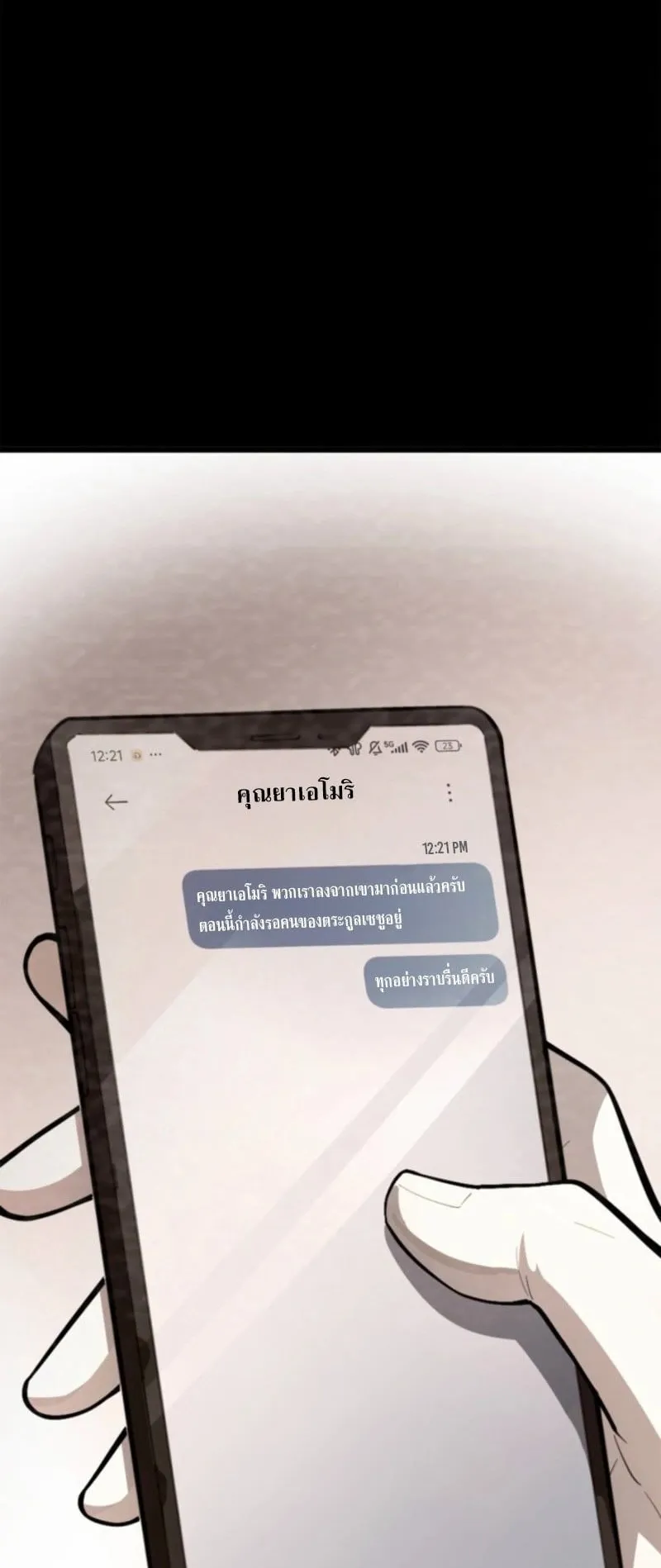 The Clan’s Failure Is a Former Continental Champion ตอนที่ 22 หน้า 29
