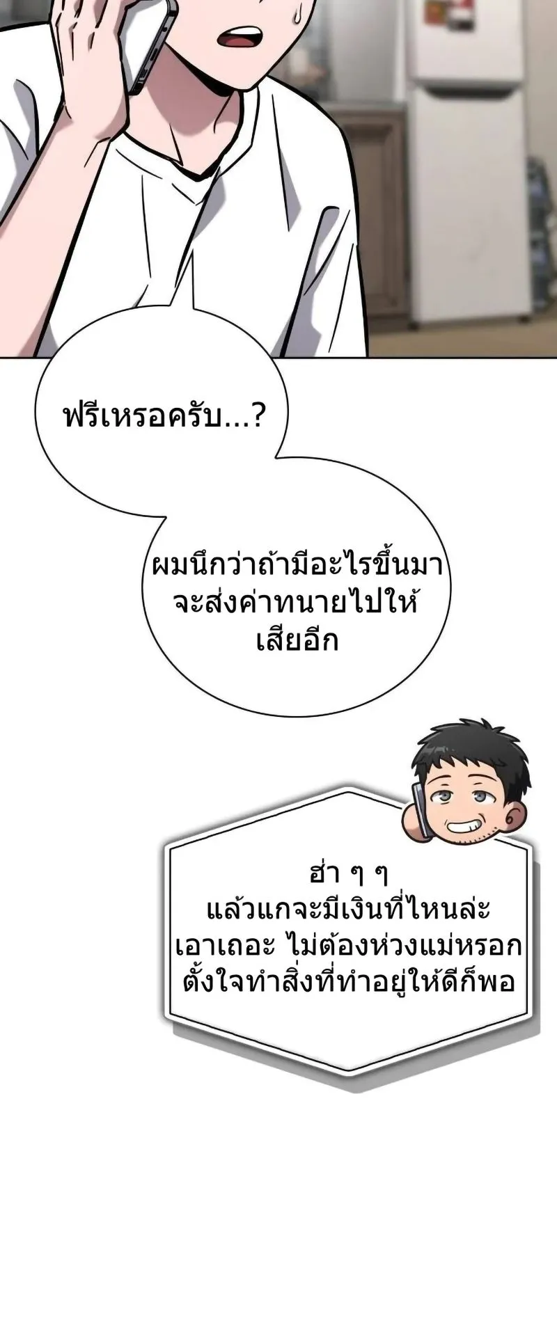 A Wimp’s Strategy Guide to Conquer the Tower ตอนที่ 14 หน้า 72