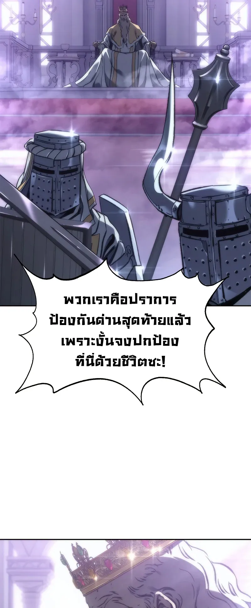 Why I Quit Being the Demon King ตอนที่ 1 หน้า 104
