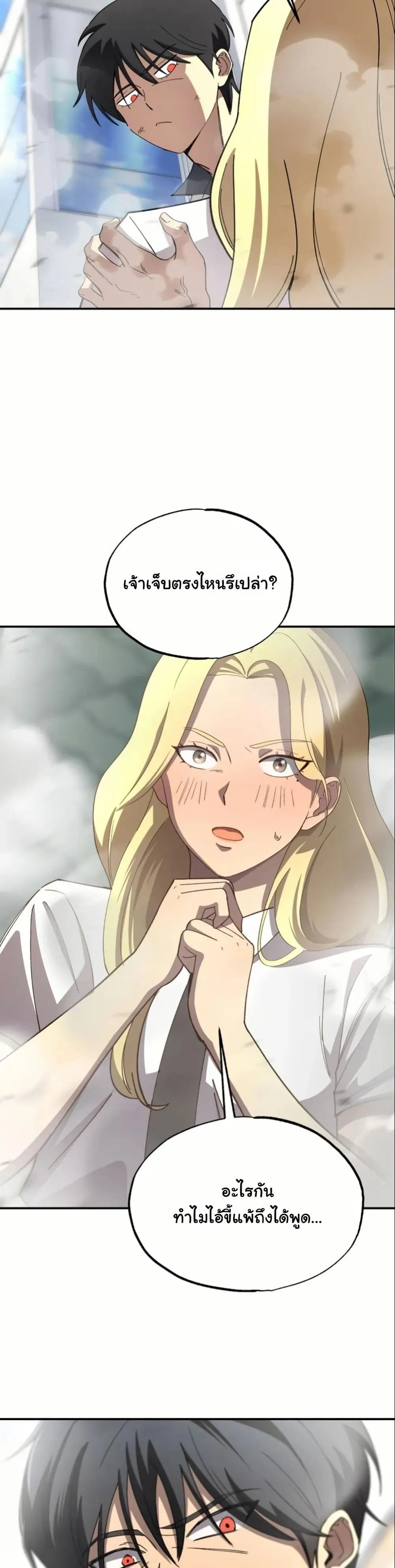 Heavenly Demon Goes to High School ตอนที่ 3 หน้า 50