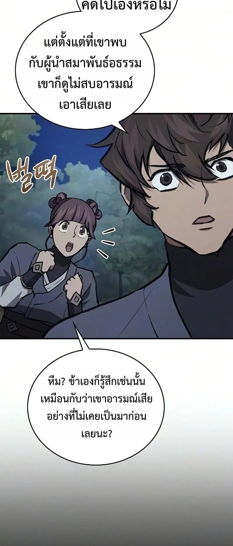 The Demonic Cult Instructor Returns ตอนที่ 48 หน้า 39