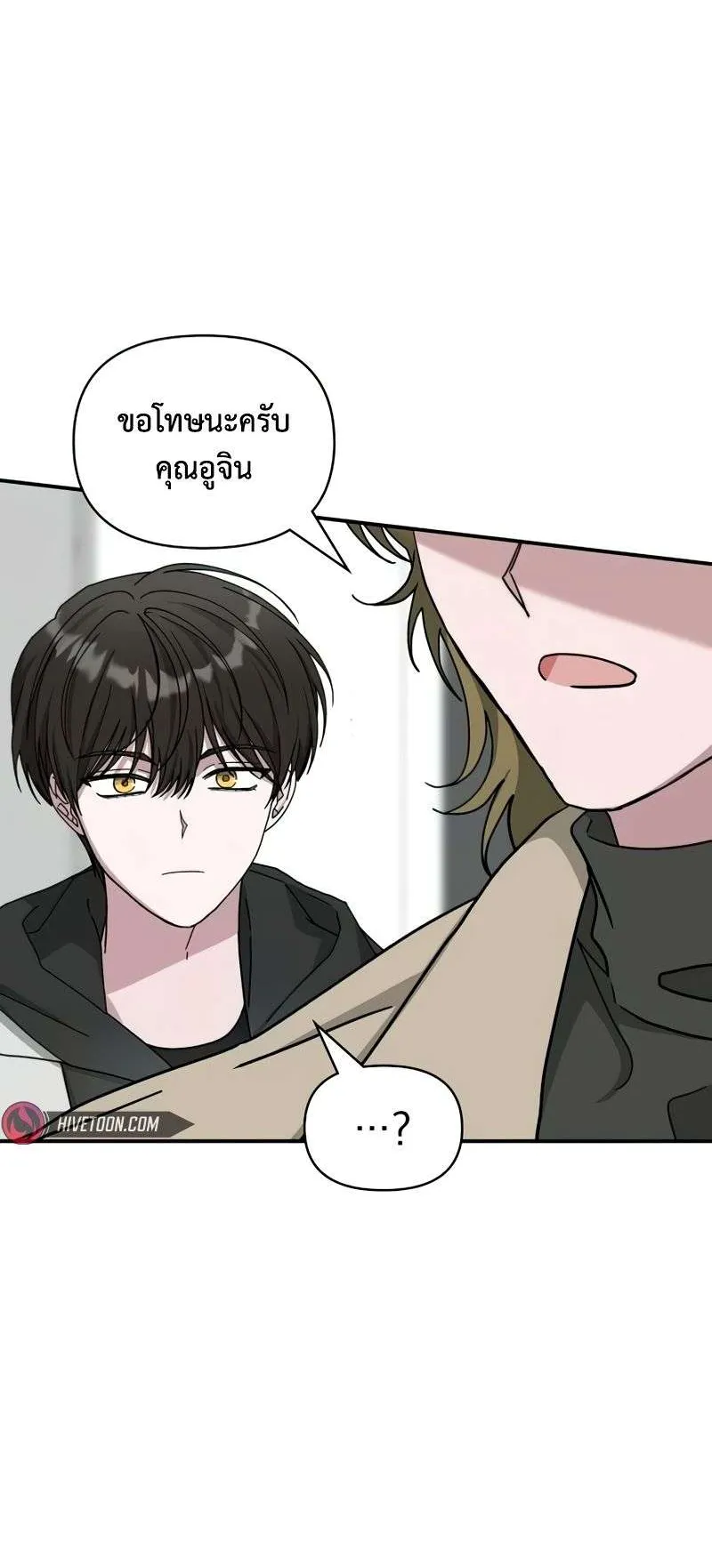 I Was Immediately Mistaken for a Monster Genius Actor ตอนที่ 19 หน้า 15
