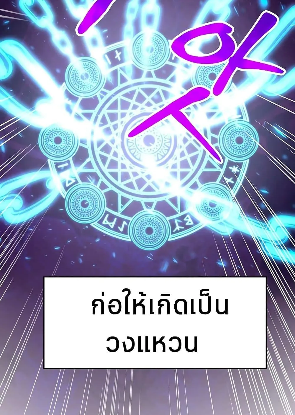 Archmage Transcending Through Regression ตอนที่ 2 หน้า 19