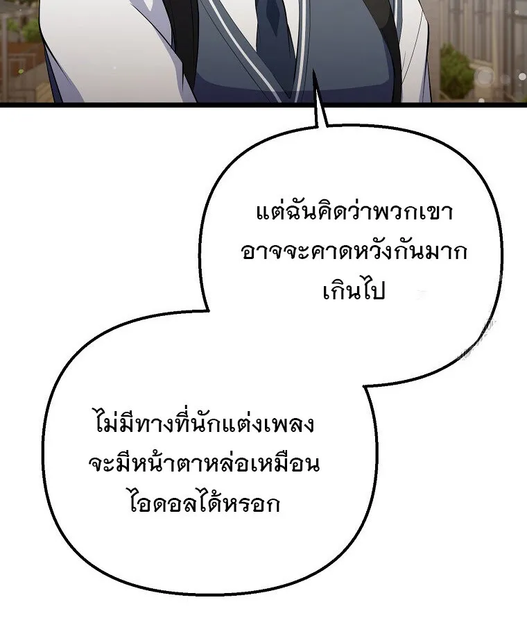 The Crazy Genius Composer Returns ตอนที่ 19 หน้า 26