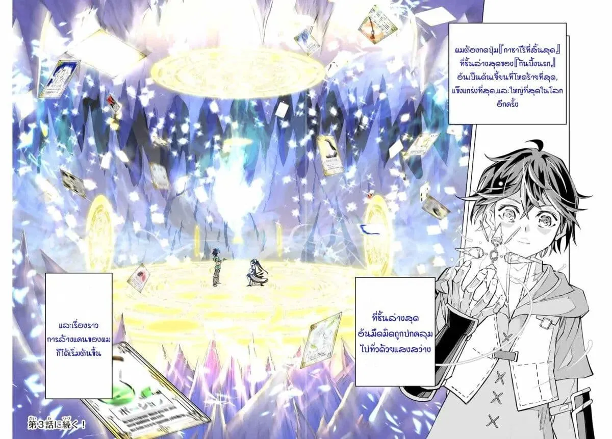 My Gift LVL 9999 Unlimited Gacha ตอนที่ 2 หน้า 20