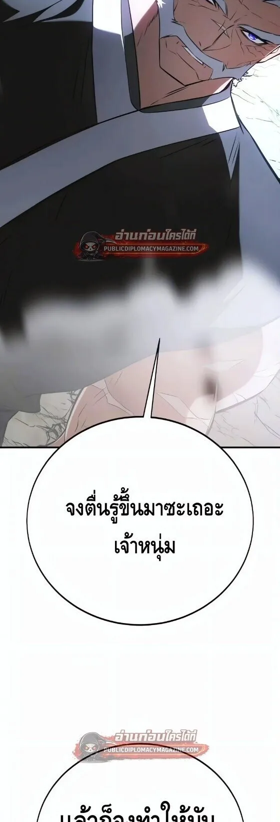 I Killed an Academy Player ตอนที่ 120 หน้า 84