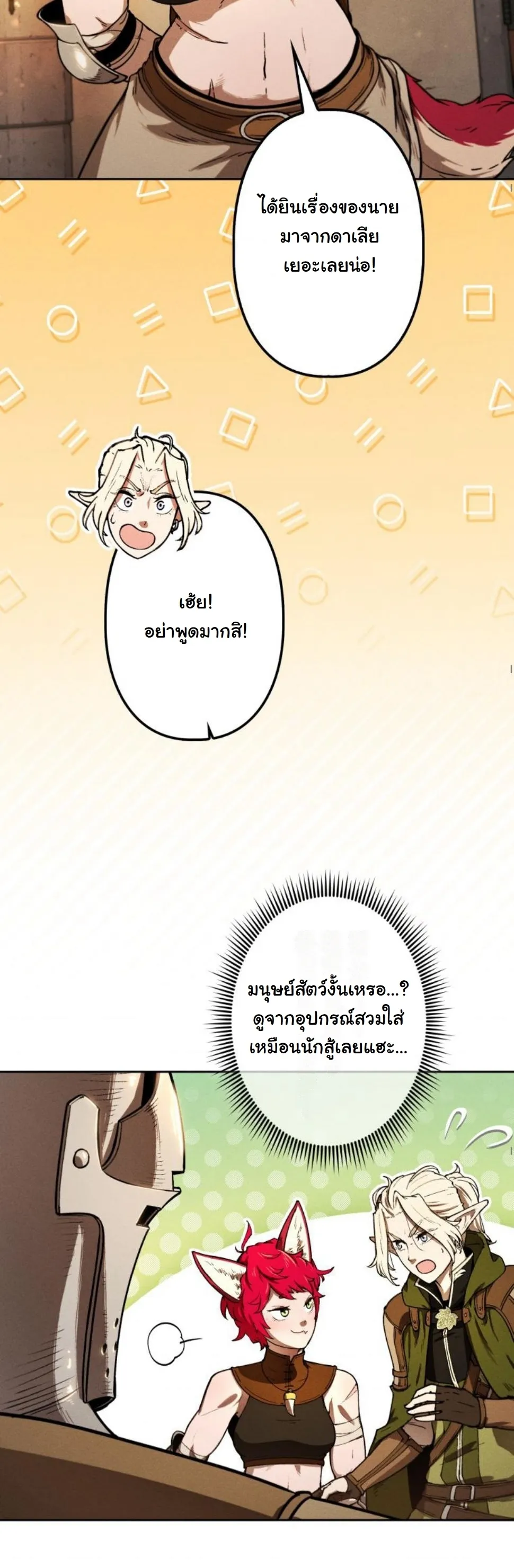 Dungeon Gourmet ตอนที่ 9 หน้า 60