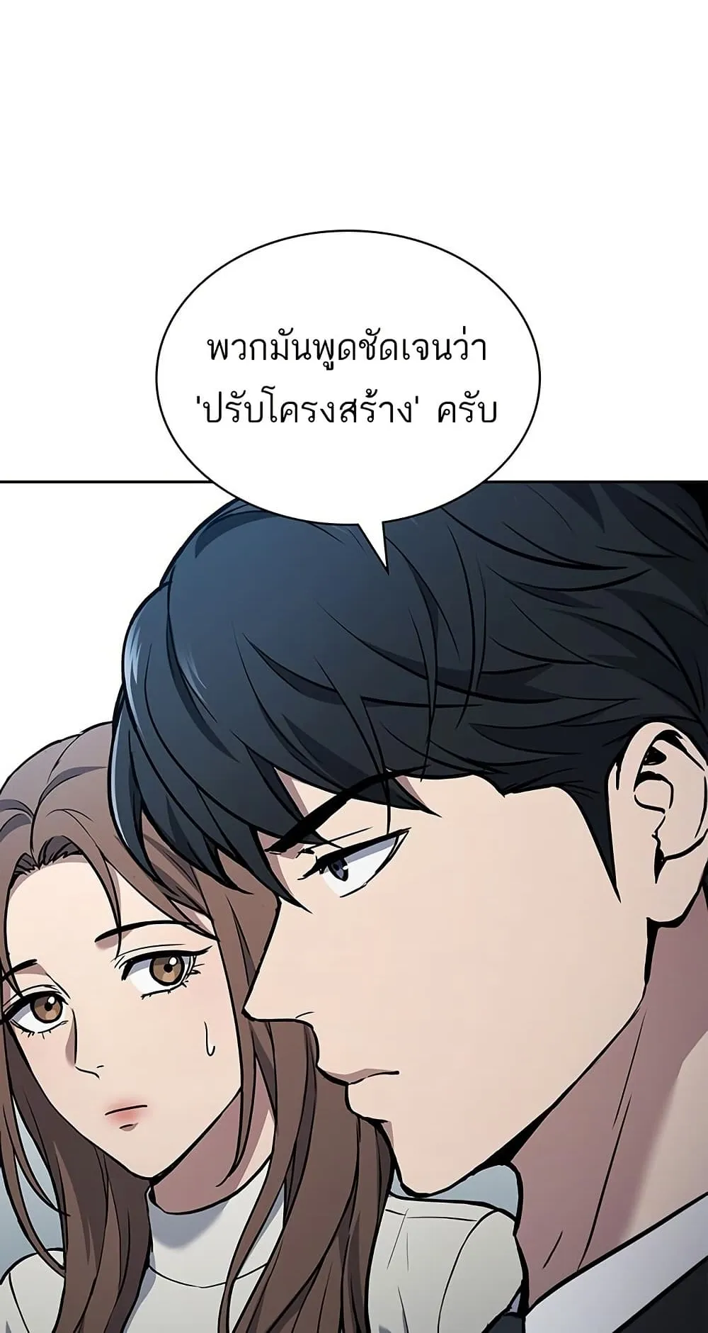 How to Survive Restructuring ตอนที่ 1 หน้า 126