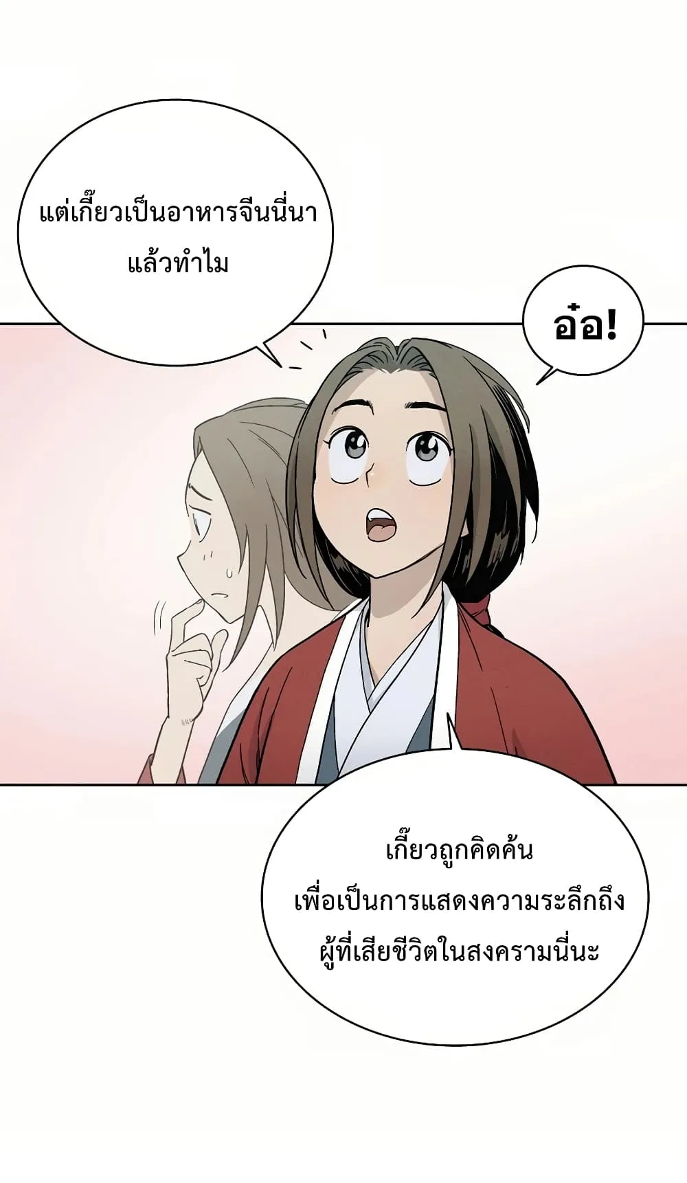 I Reincarnated as a Legendary Surgeon ตอนที่ 5 หน้า 35