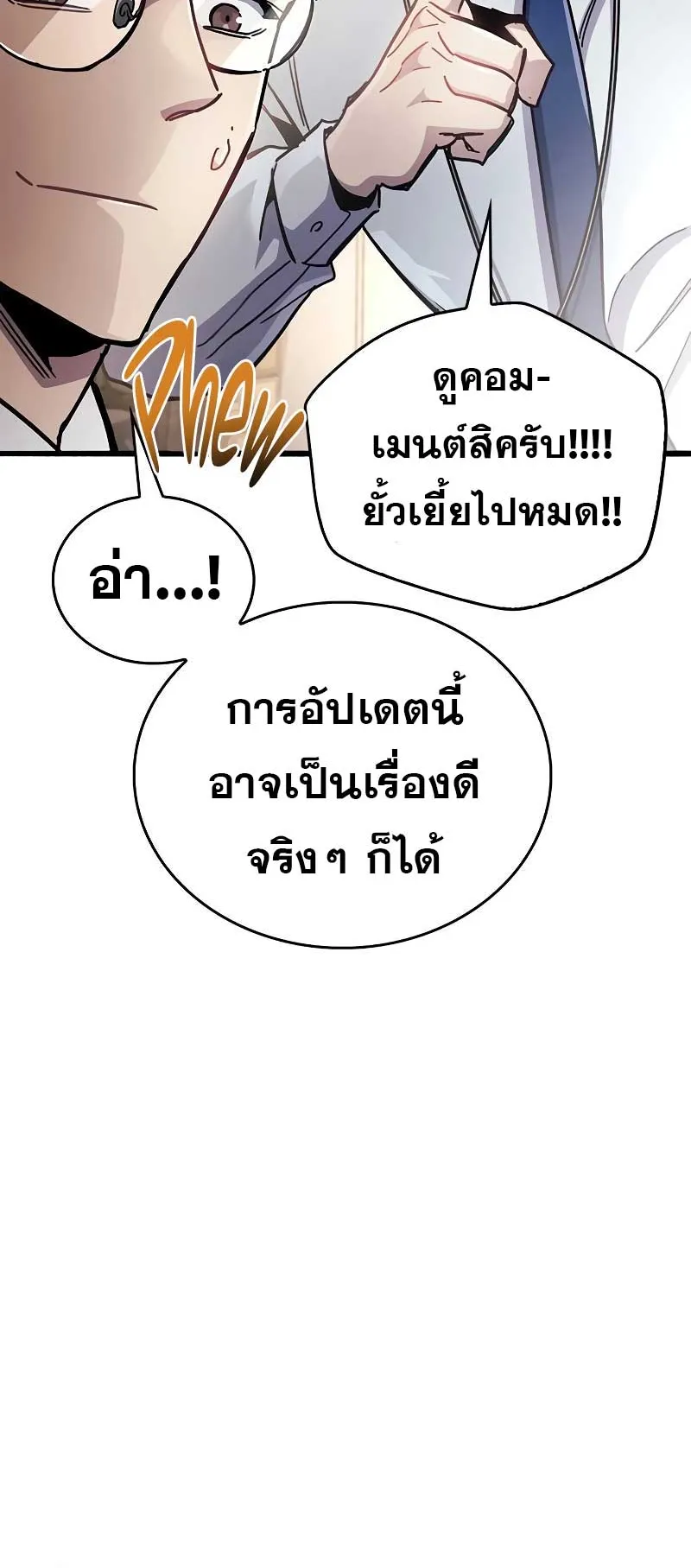 The Player Hides His Past ตอนที่ 39 หน้า 144