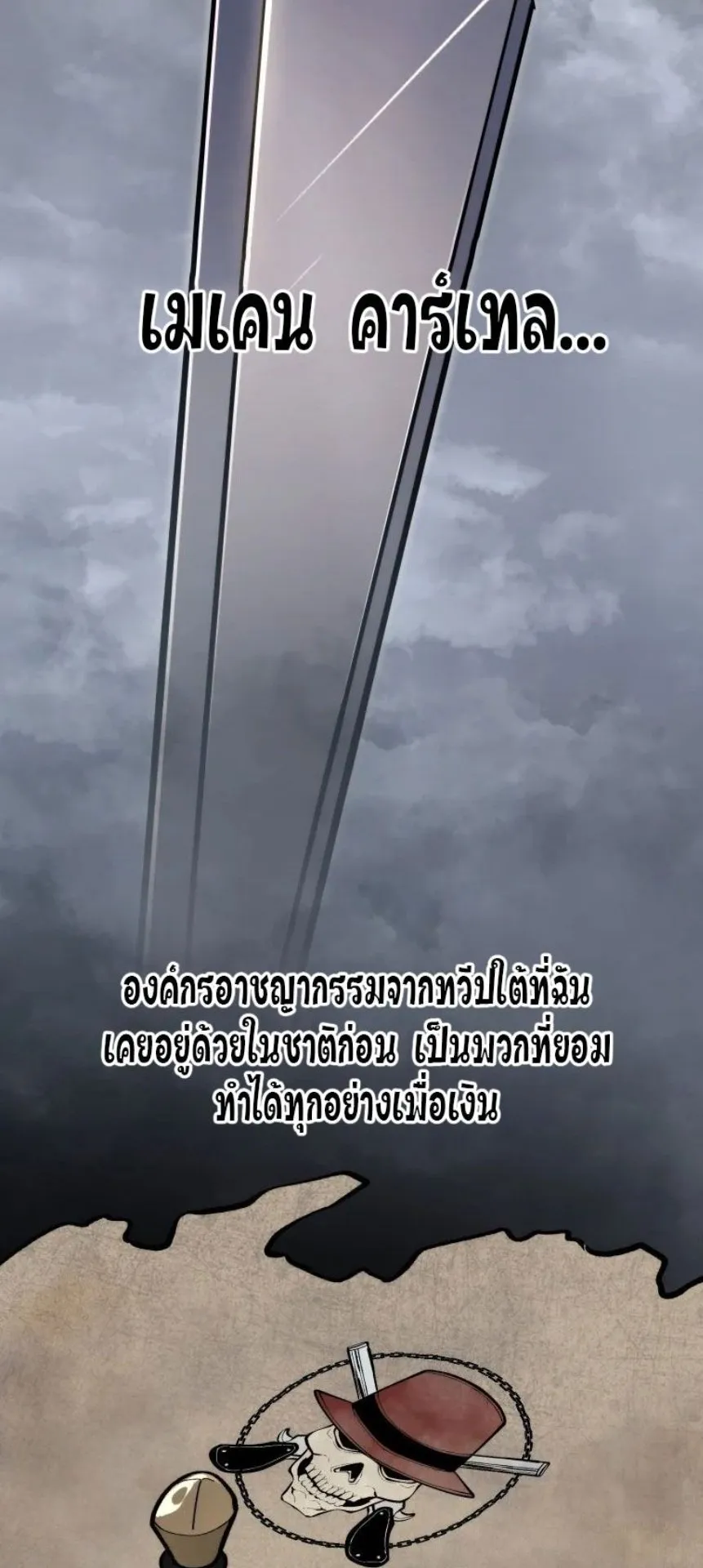 A Dragonslayer’s Peerless Regression ตอนที่ 31 หน้า 79