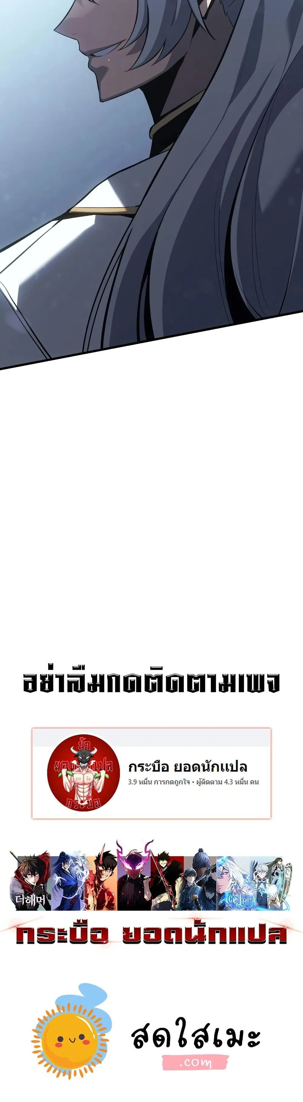 Ice Lord ตอนที่ 16 หน้า 79