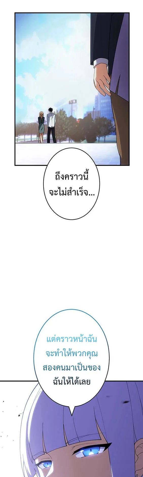 The God-Slaying Copycat ตอนที่ 36 หน้า 18