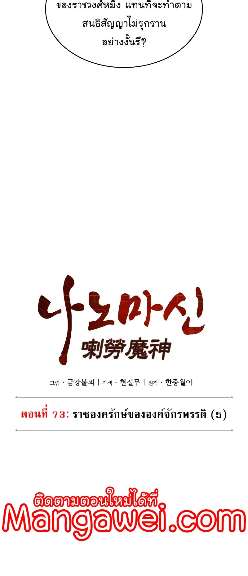 Nano Machine Chapter 217 หน้า 10