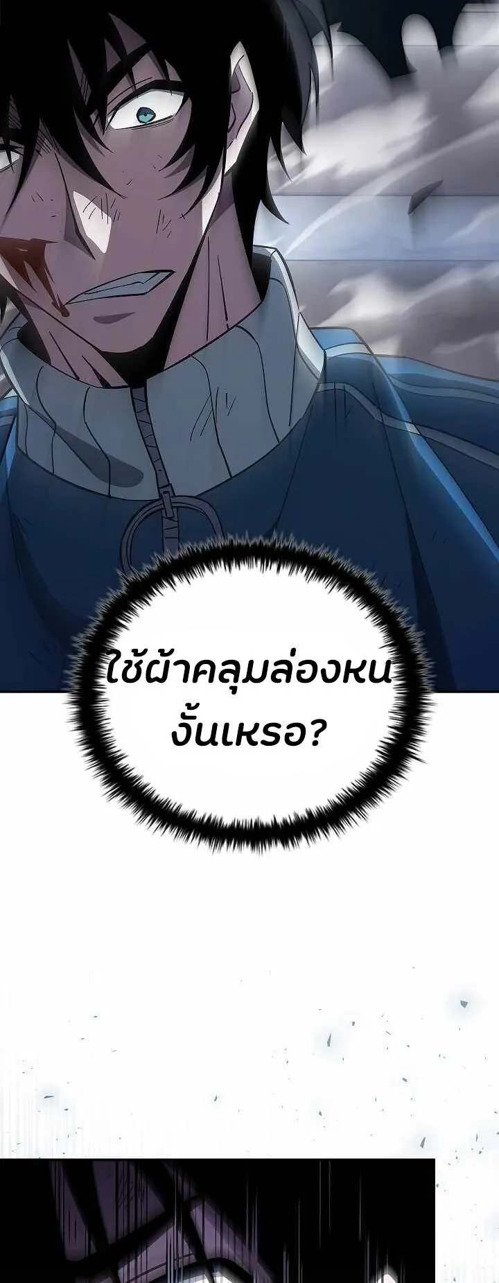 World’s Strongest Survivor ตอนที่ 18 หน้า 70