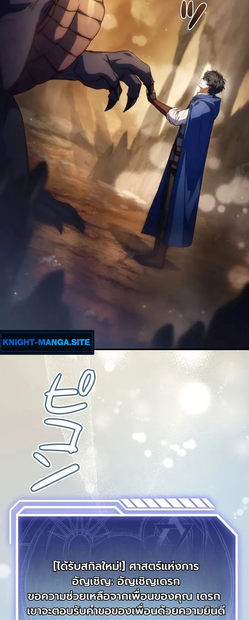 I Became a Wizard in a Medieval Fantasy World ตอนที่ 6 หน้า 55