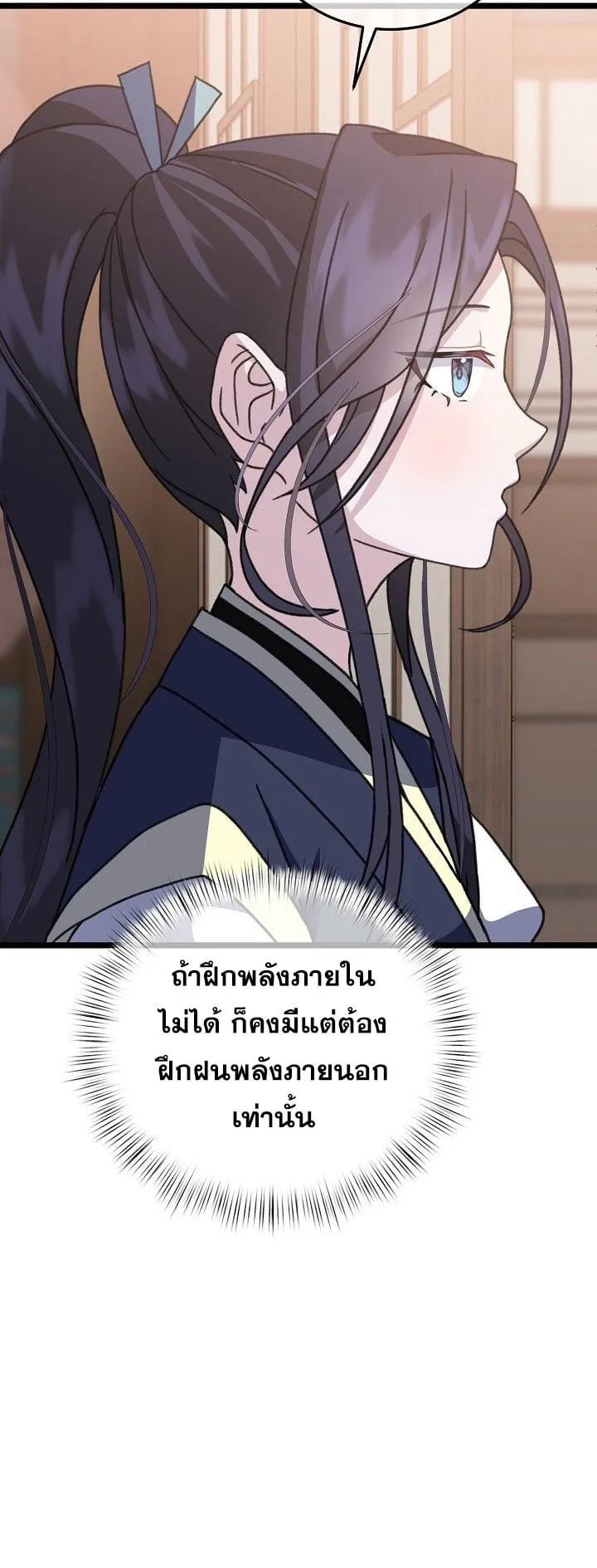 The Return of Namgung’s Granddaughter ตอนที่ 7 หน้า 15