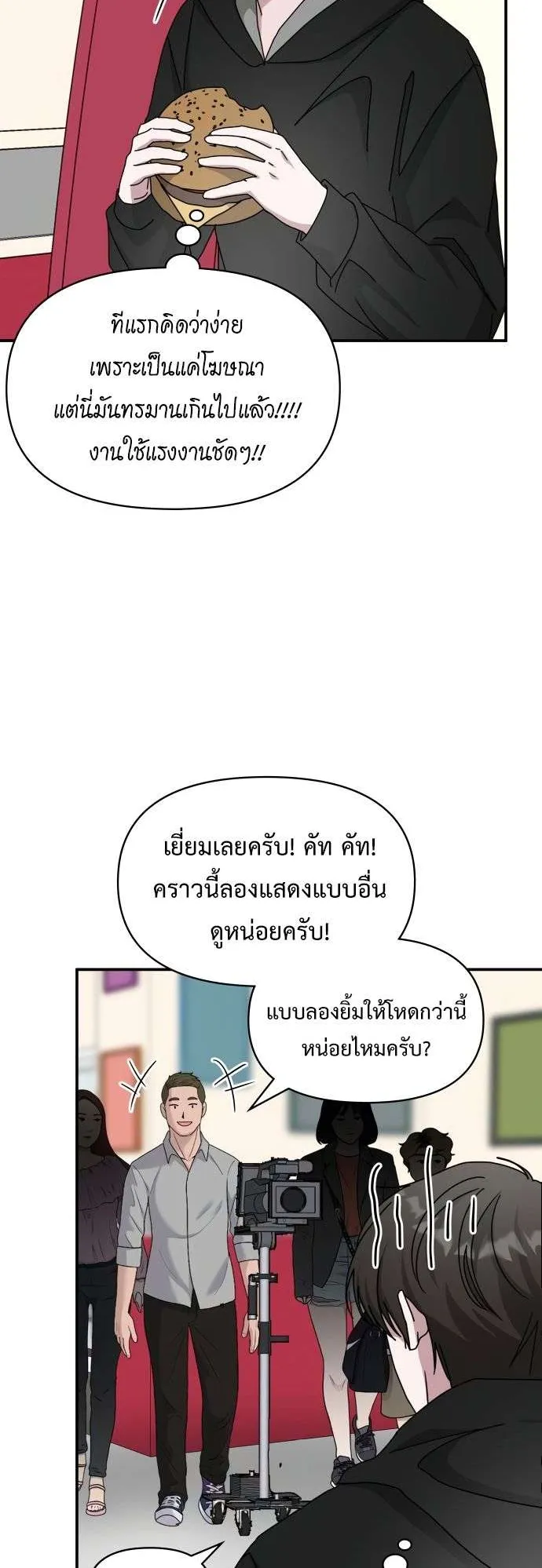 I Was Immediately Mistaken for a Monster Genius Actor ตอนที่ 36 หน้า 39
