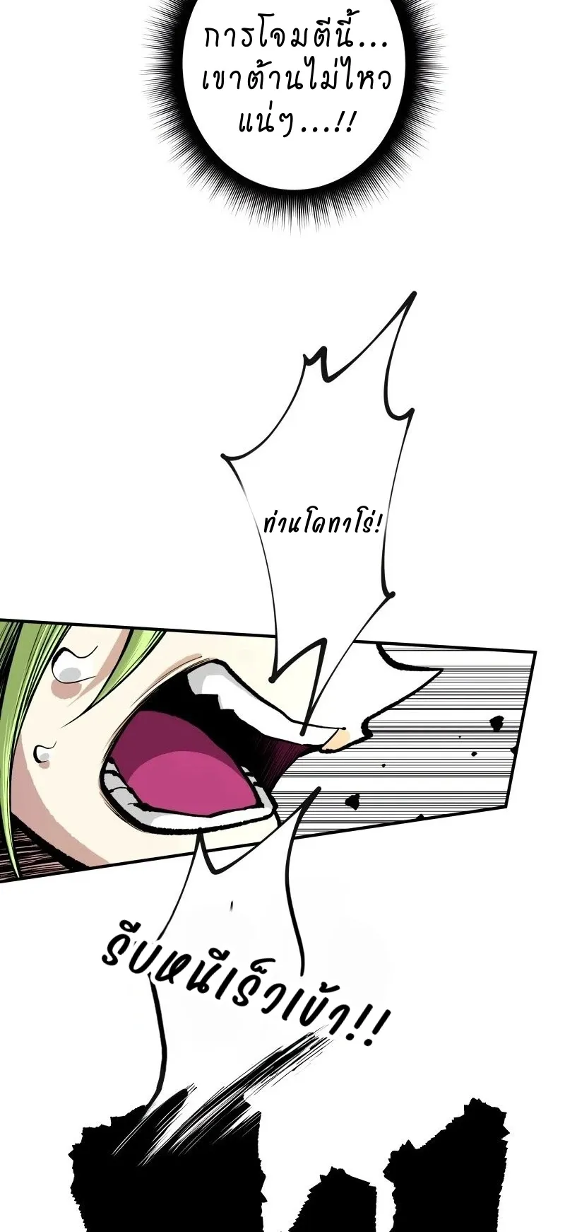 Ninja Reincarnation Fuuma Kotarou’s Quest to Reclaim His Humanity ตอนที่ 9 หน้า 59