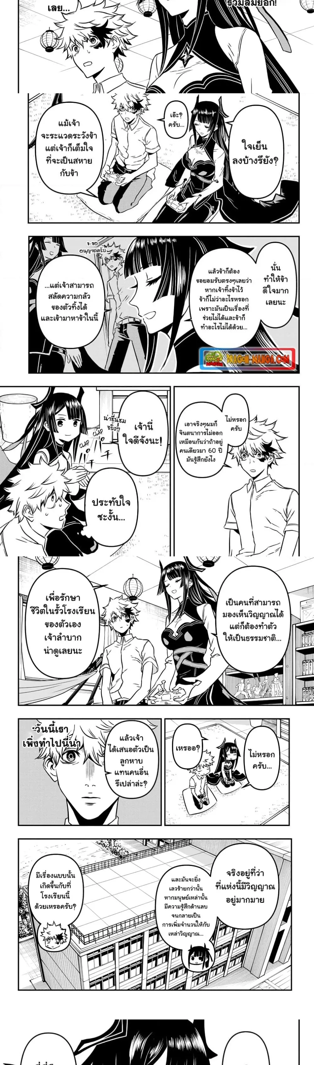 Nue’s Exorcist ตอนที่ 1 หน้า 9